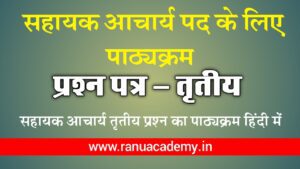 SYLLABUS FOR ASSISTANT PROFESSOR IN HINDI PAPER 3RD